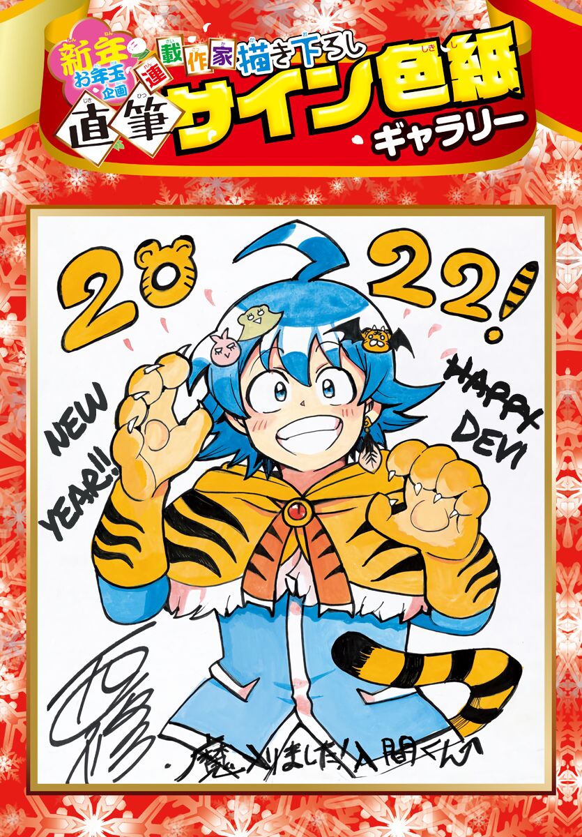Read Mairimashita! Iruma-kun EN Manga Online