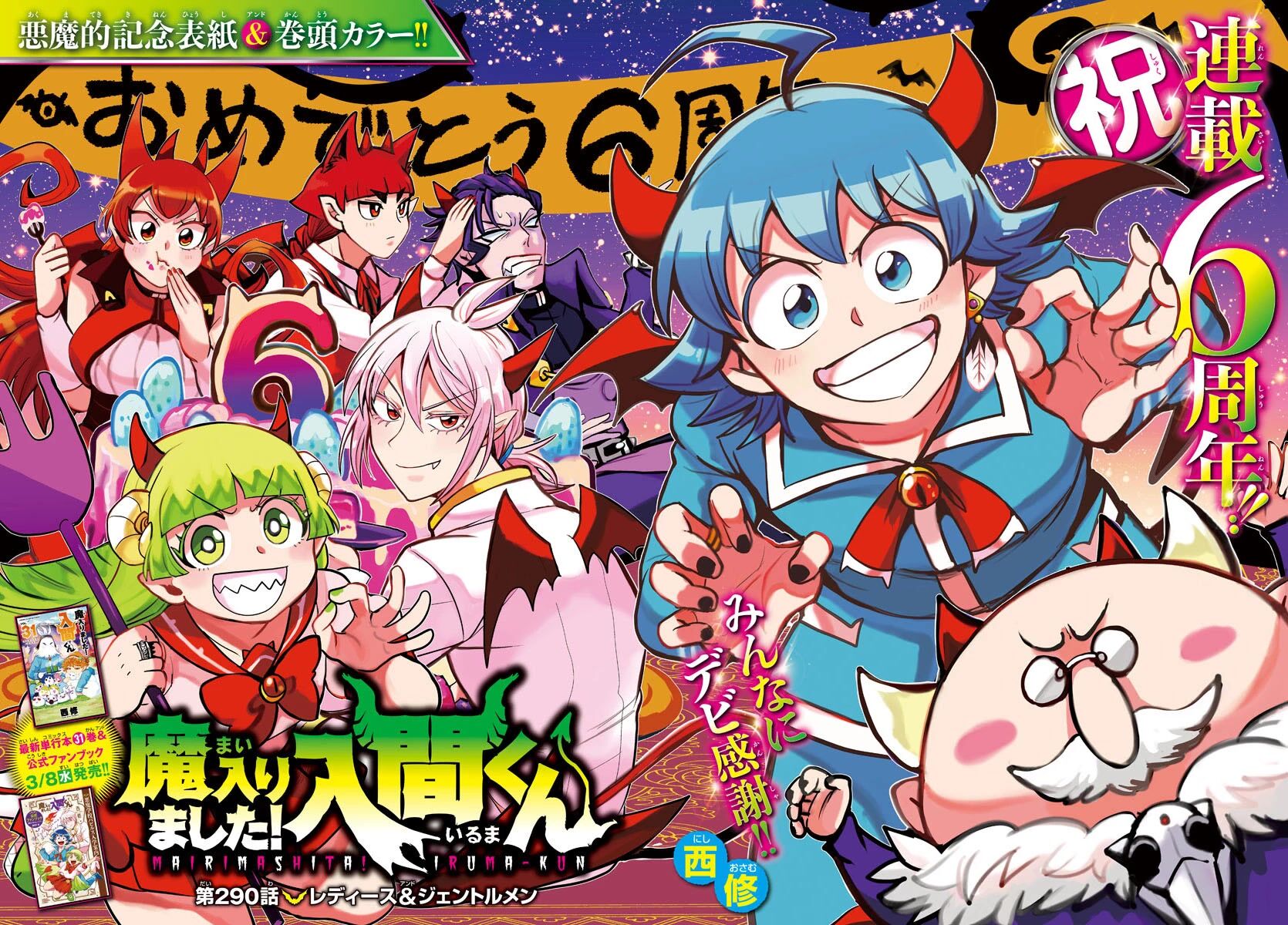 Read Mairimashita! Iruma-kun EN Manga Online