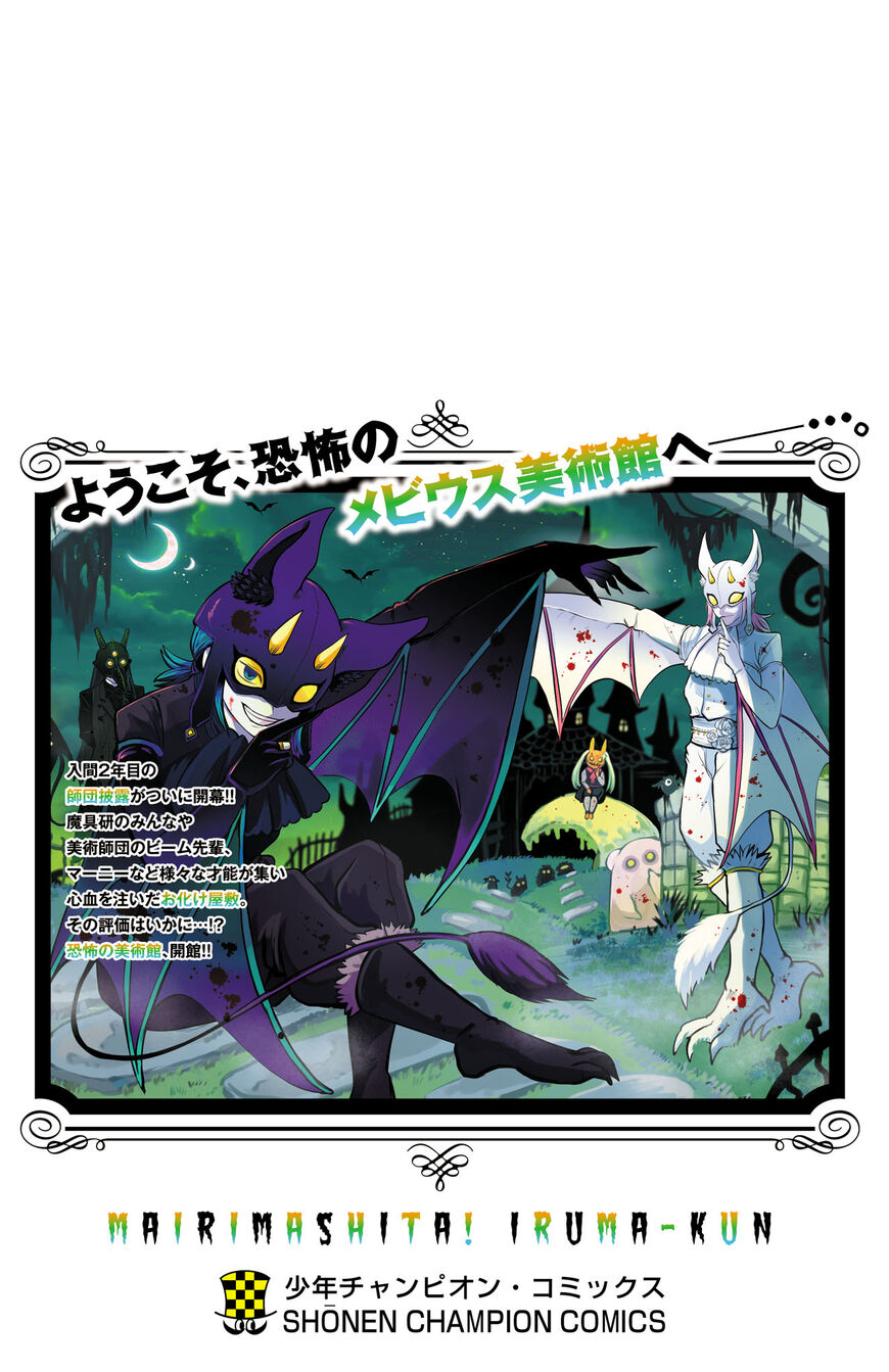 Read Mairimashita! Iruma-kun EN Manga Online