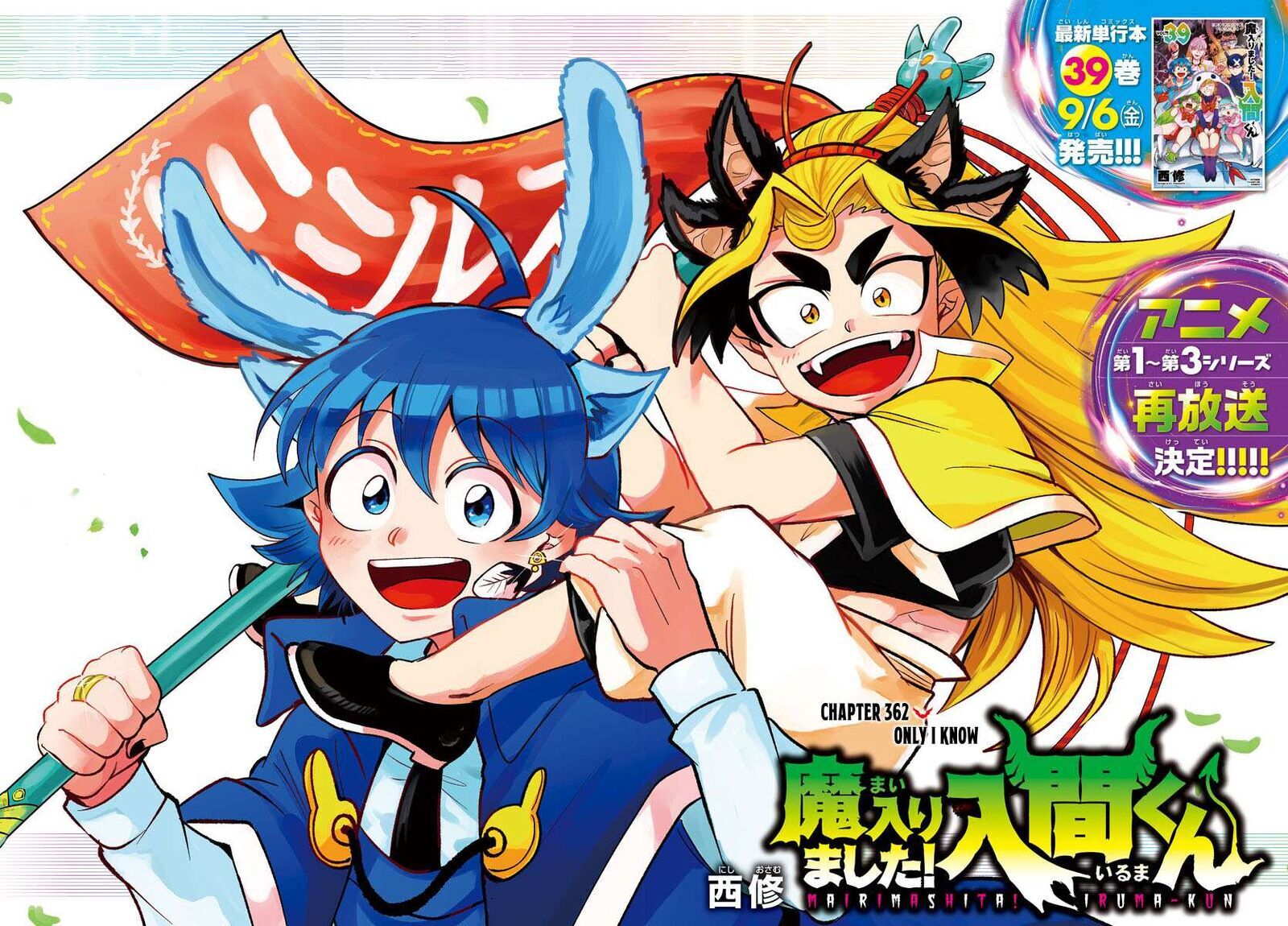 Read Mairimashita! Iruma-kun EN Manga Online