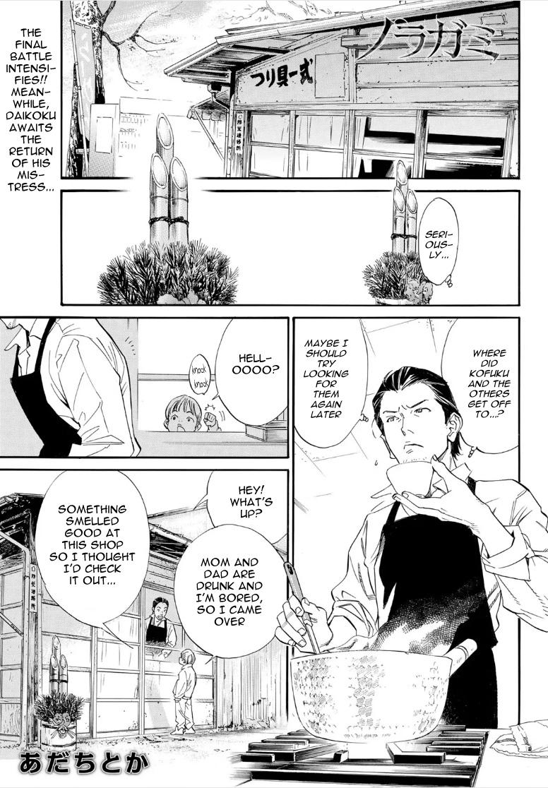 Read Noragami EN Manga Online