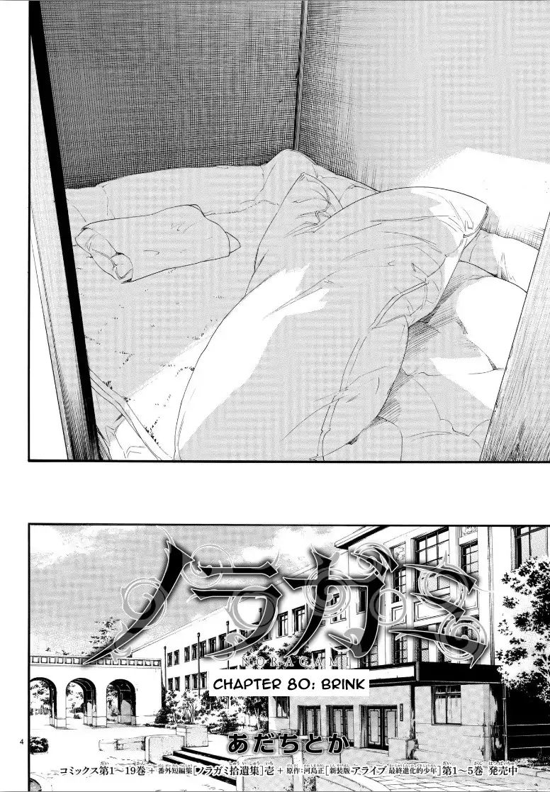 Read Noragami EN Manga Online
