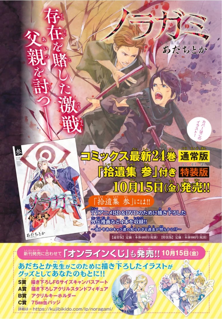 Read Noragami EN Manga Online