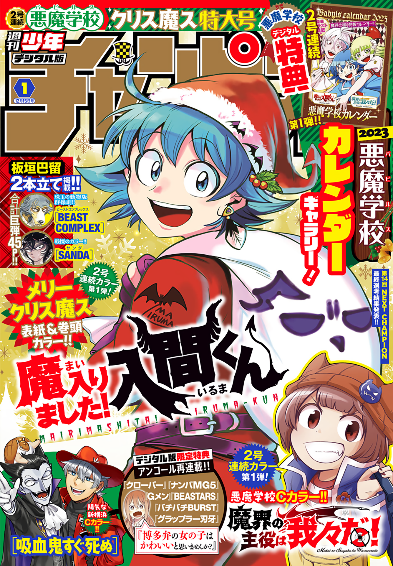 Read Welcome to Demon School! Iruma-kun EN Manga Online