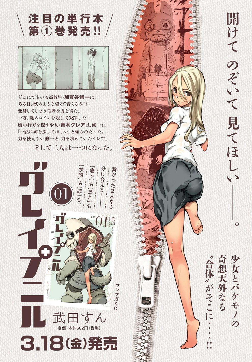 Read Gleipnir ES Manga Online